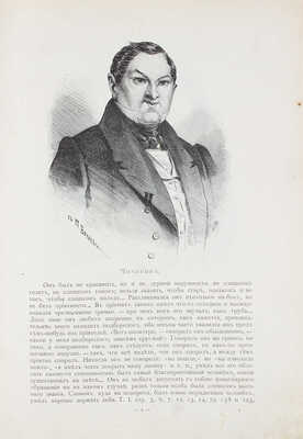 Боклевский П.М. Альбом гоголевских типов по рисункам П. Боклевского / С предисл. В.Я. Стоюнина. СПб., 1889.